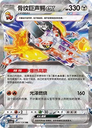 Flâmigator ex