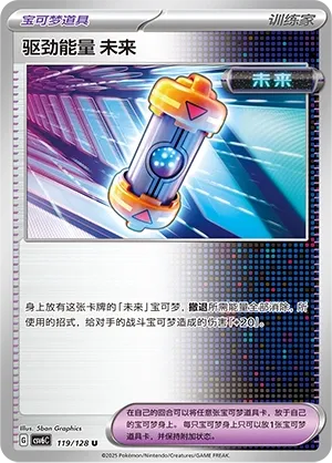 Capsule Énergie Booster Temps Futur
