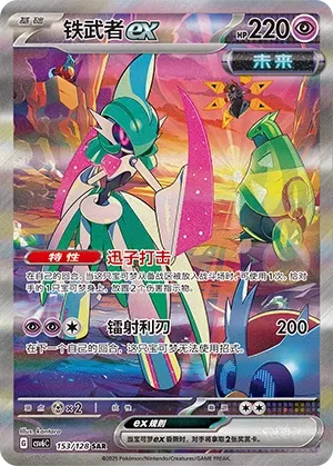 Garde-de-Fer ex