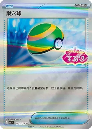 Faiblo Ball