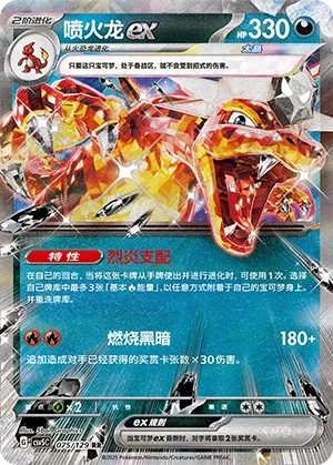 Dracaufeu ex