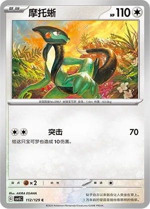 Motorizard