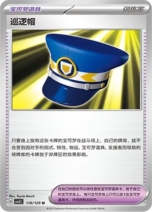 Casquette de Patrouille