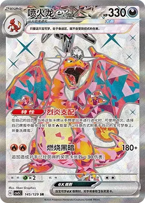 Dracaufeu ex
