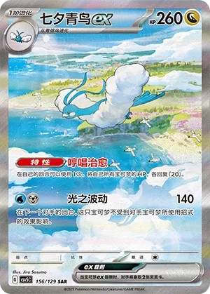 Altaria ex