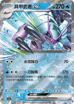 Sarmuraï ex