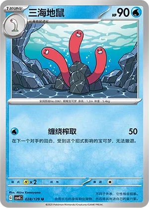 Triopikeau