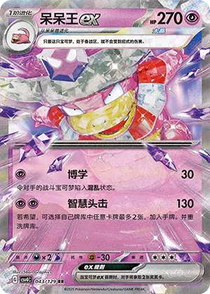 Roigada ex