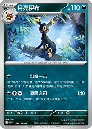 Noctali