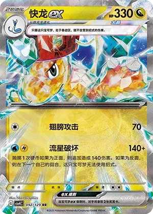 Dracolosse ex