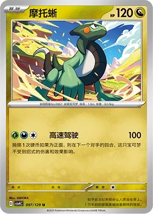 Motorizard
