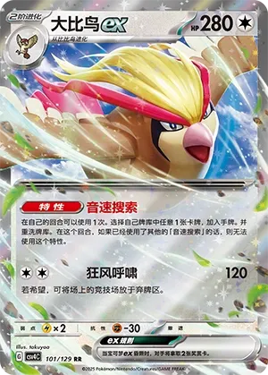 Roucarnage ex