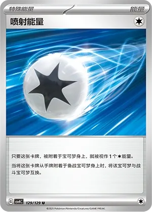 Énergie Propulsion