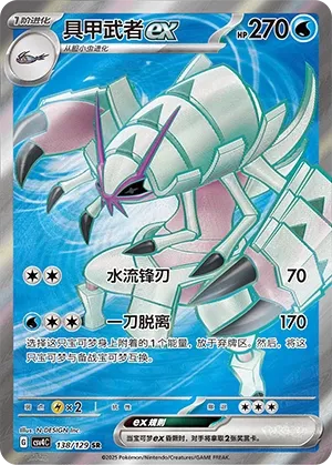 Sarmuraï ex