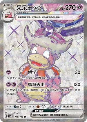 Roigada ex