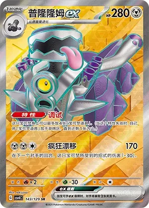 Vrombotor ex