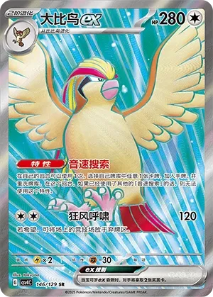 Roucarnage ex