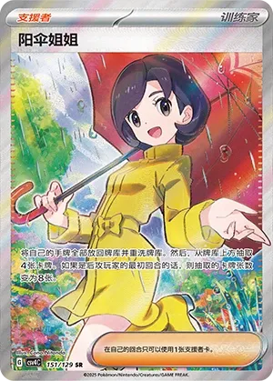 Sœur Parasol