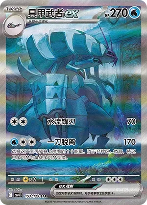 Sarmuraï ex
