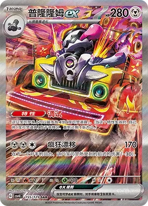 Vrombotor ex