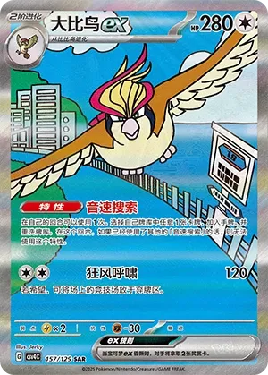 Roucarnage ex