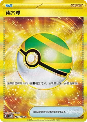 Faiblo Ball