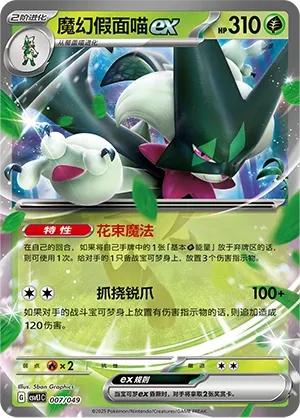 Miascarade ex