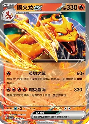 Dracaufeu ex