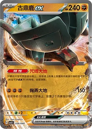 Dinglu ex