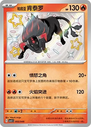 Tauros de Paldea