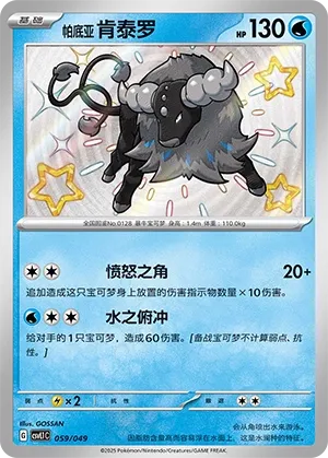 Tauros de Paldea