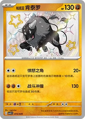 Tauros de Paldea