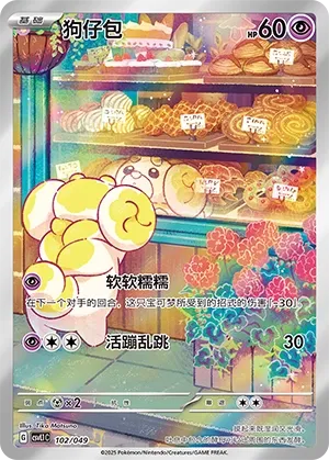 Pâtachiot