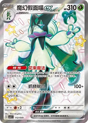 Miascarade ex
