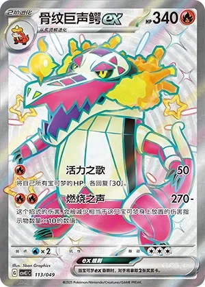 Flâmigator ex