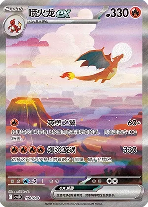 Dracaufeu ex