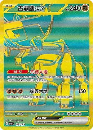 Dinglu ex