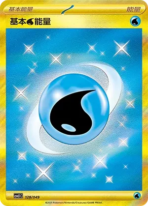 Énergie Eau de Base