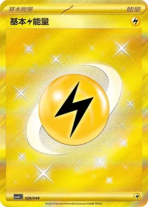 Énergie Électrique de Base