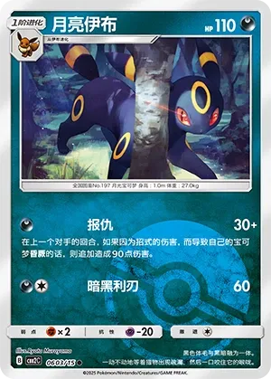 Noctali