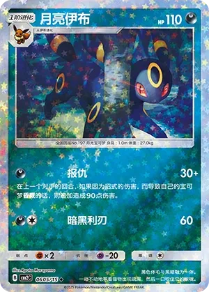 Noctali