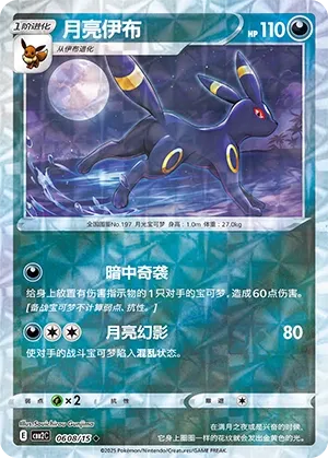Noctali