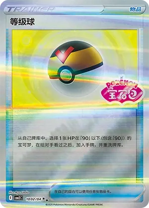 Niveau Ball