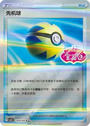 Rapide Ball