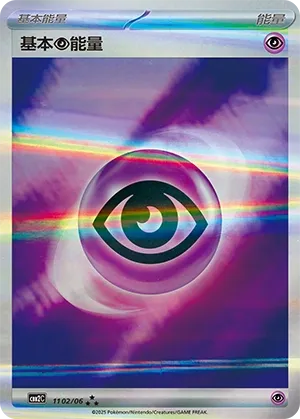 Énergie Psy