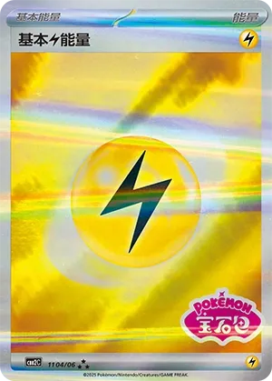 Énergie Électrique