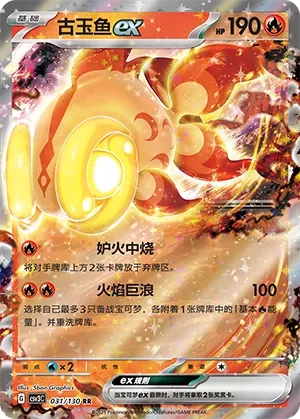 Yuyu ex
