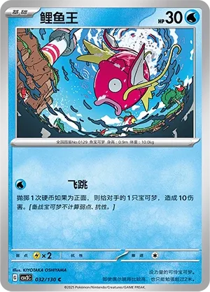 Magicarpe