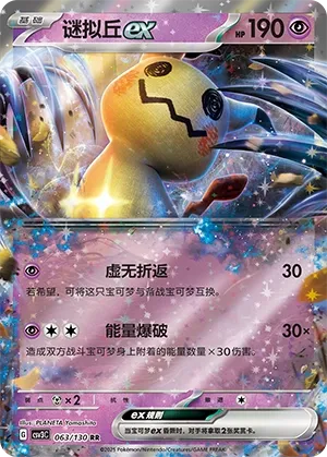 Mimiqui ex