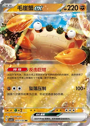 Craparoi ex